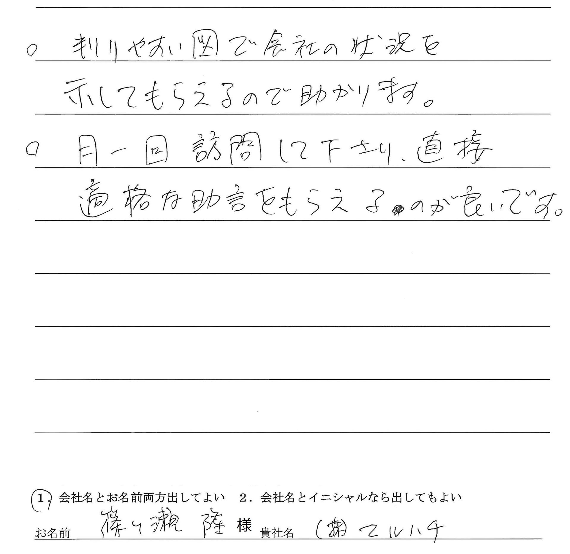 篠ケ瀬社長
