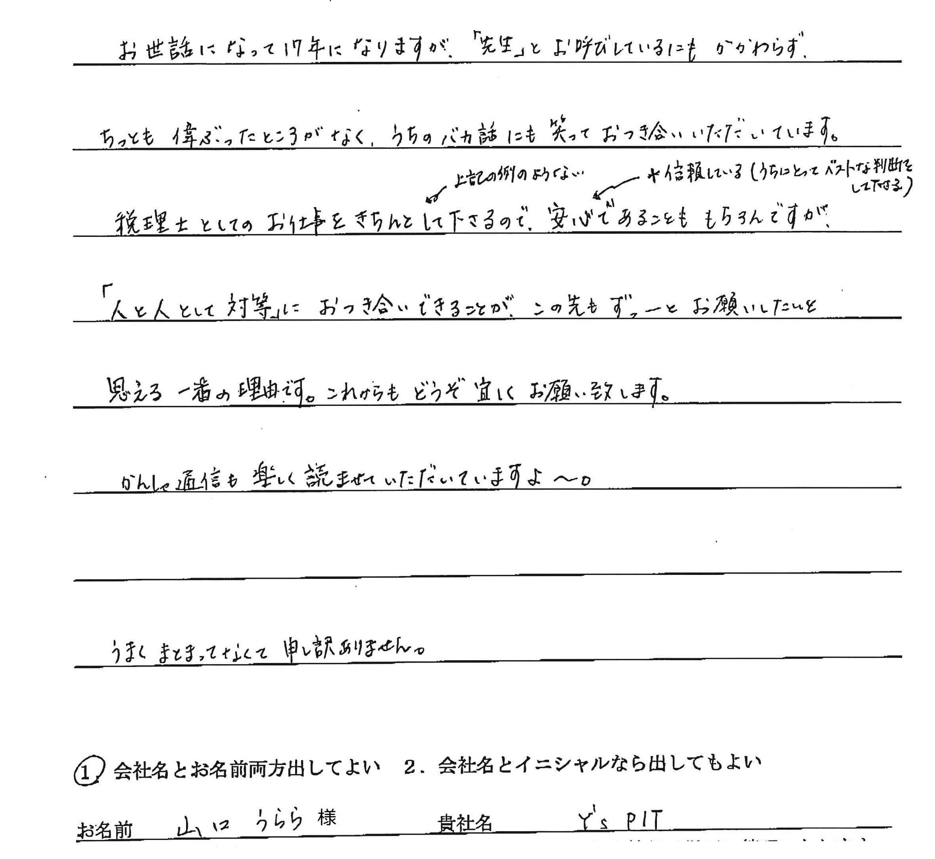 山口さん