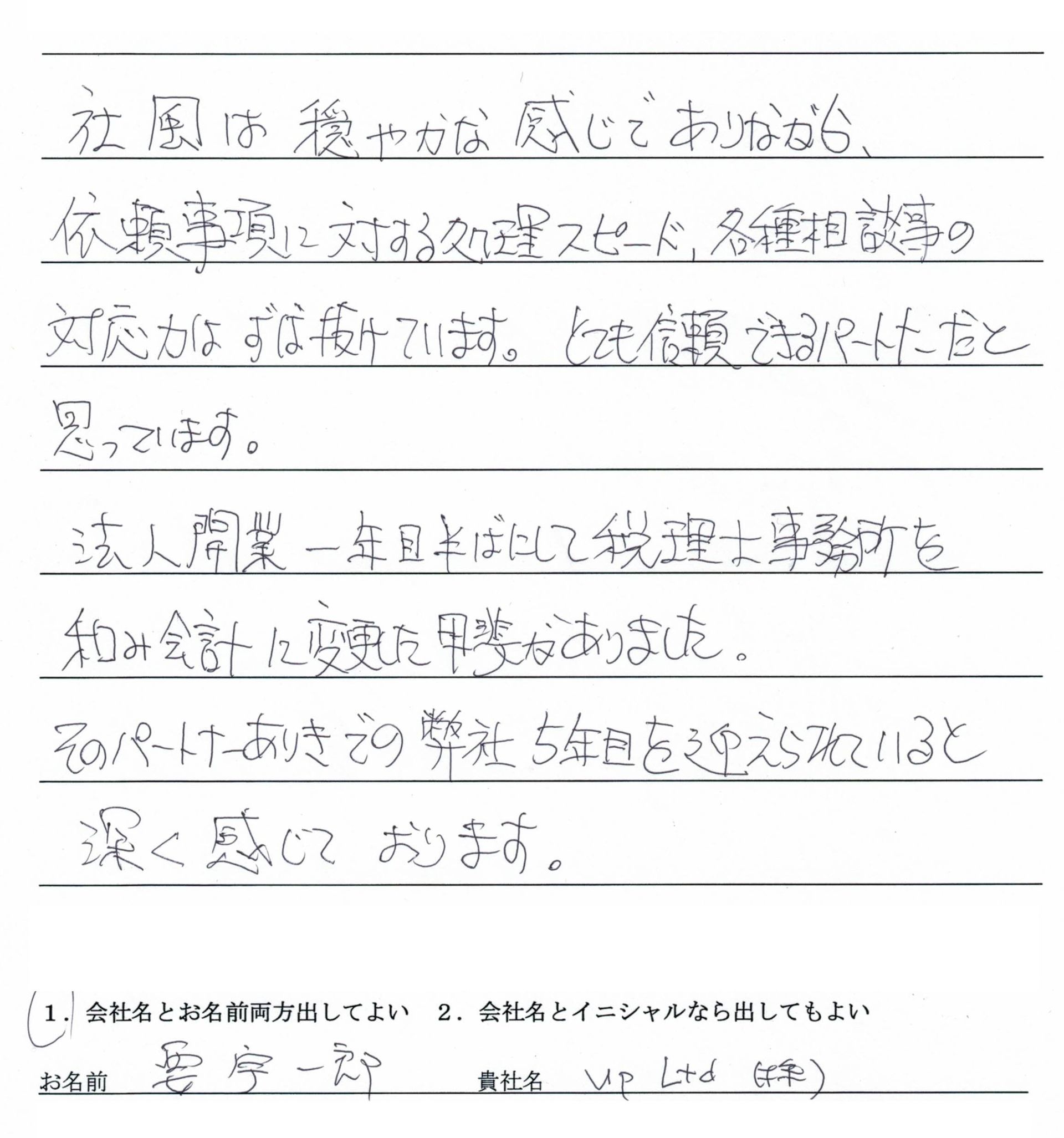 要社長